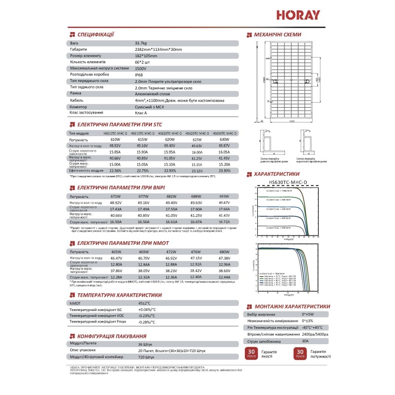 Сонячна панель HORAY HS620TC-MHC-D 620 Вт, N-тип