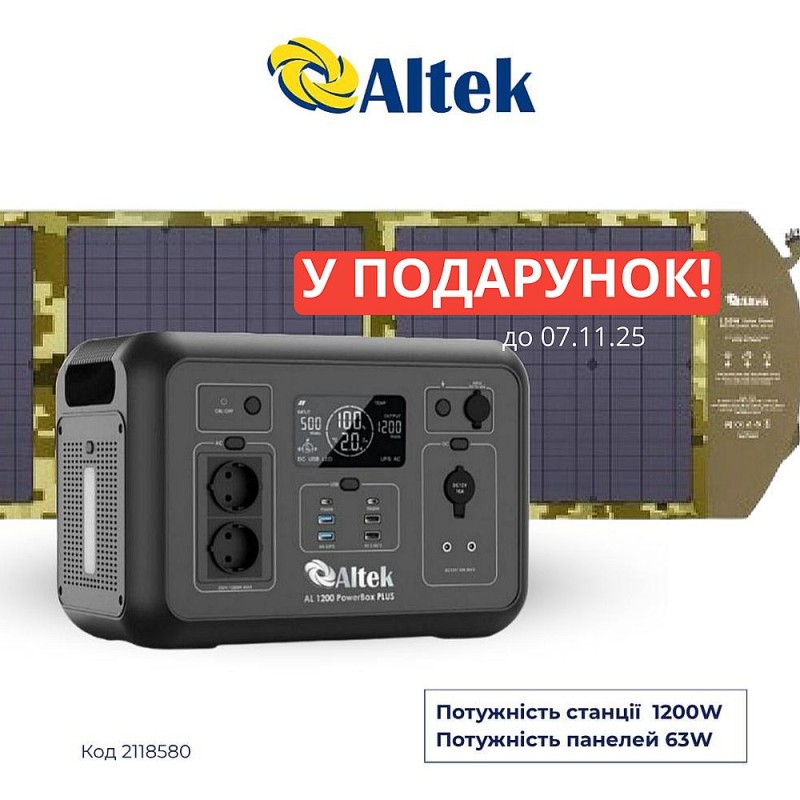Комплект зарядна станція AL 1200 PowerBox Plus + розкладна панель 63W ALT-63, мілітарі